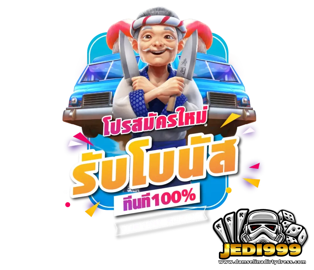 เจได999